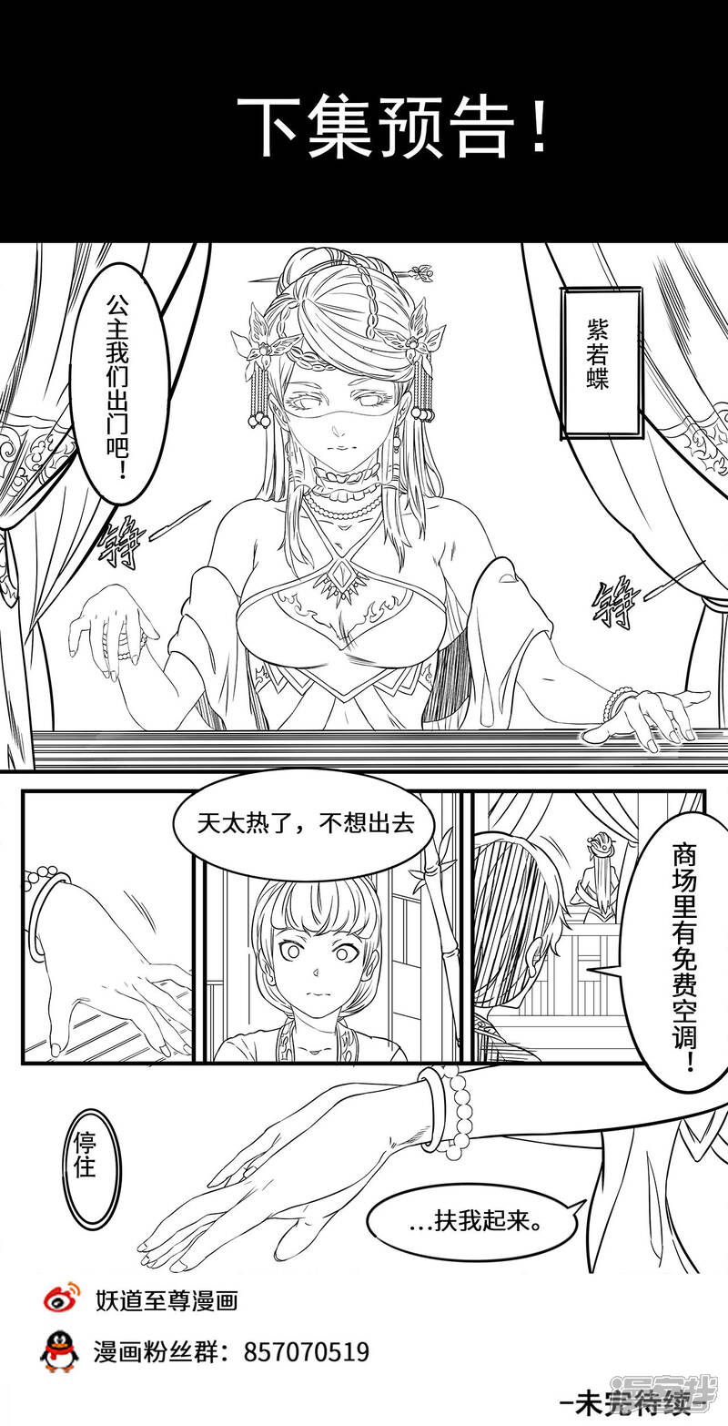 【妖道至尊】漫画-（第115话 敢打赌吗？）章节漫画下拉式图片-12.jpg