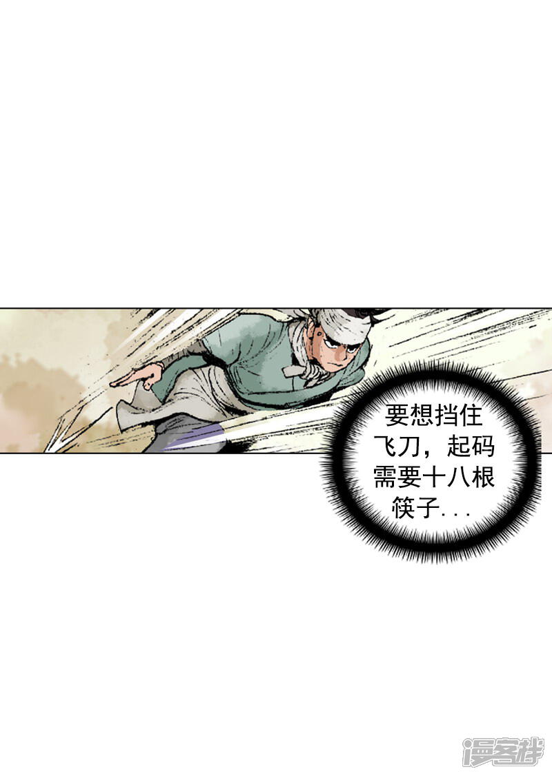 【面王】漫画-（第237话 飞刀双煞）章节漫画下拉式图片-17.jpg