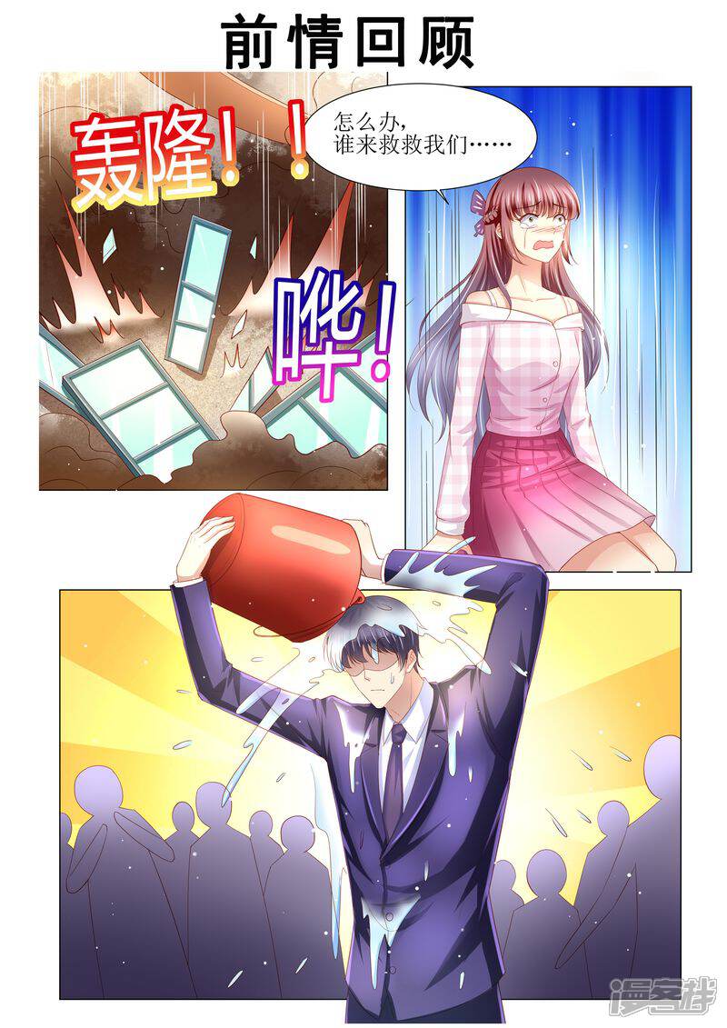 第130话除非你嫁给我-天价豪门:夫人又跑了-畅文文化（第1张）