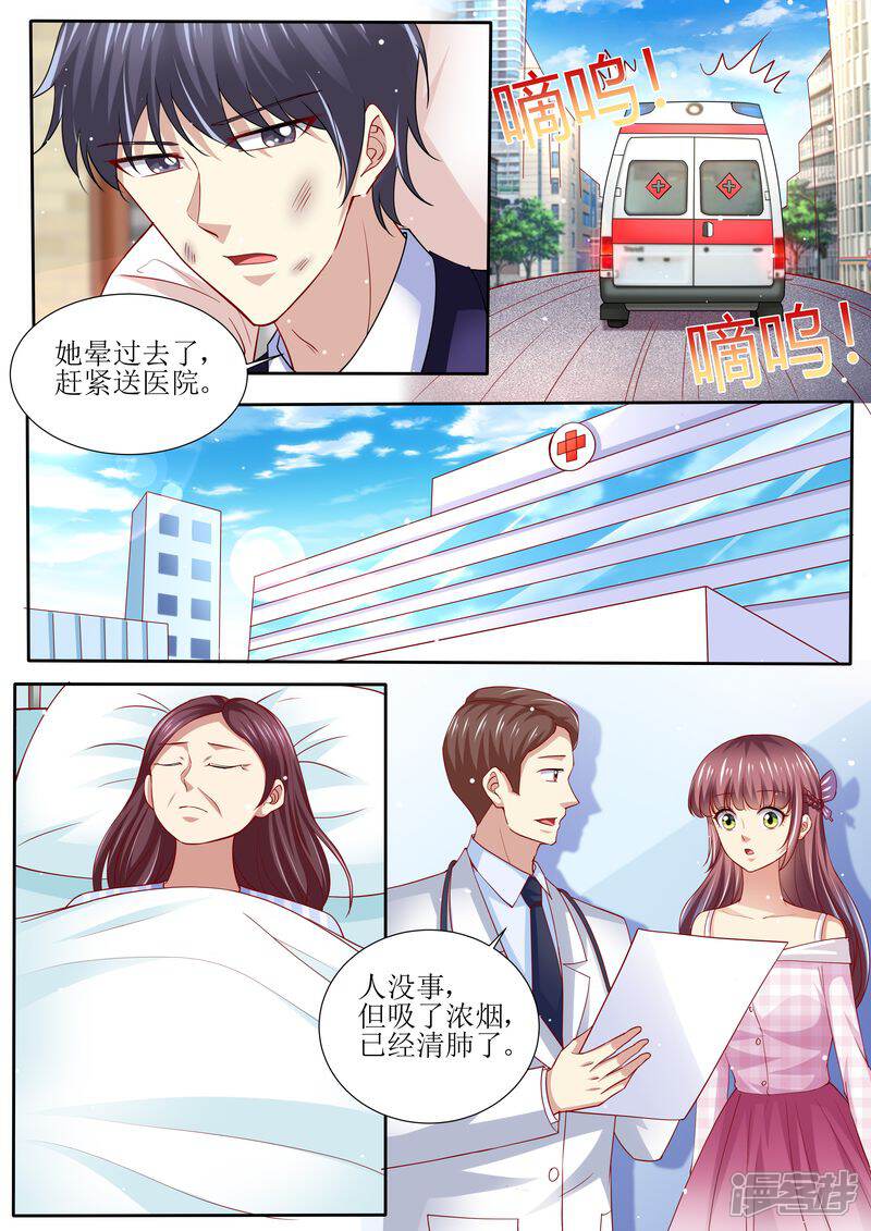 第130话除非你嫁给我-天价豪门:夫人又跑了-畅文文化（第5张）