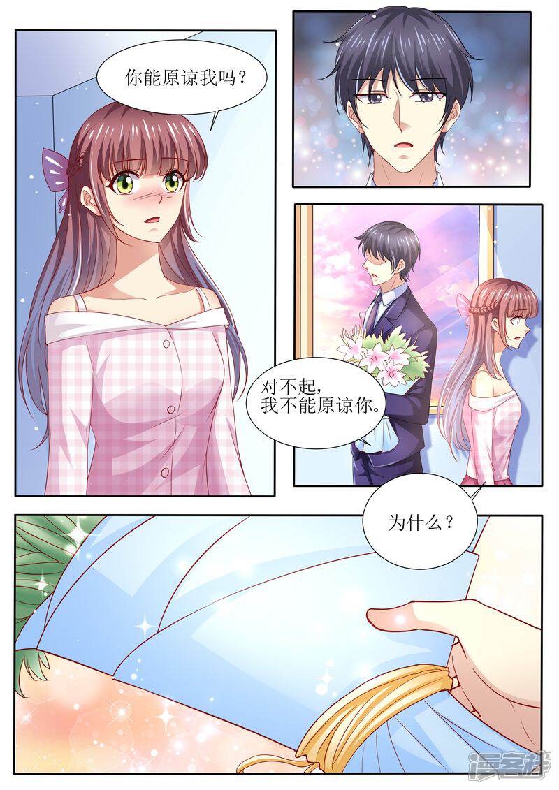 第130话除非你嫁给我-天价豪门:夫人又跑了-畅文文化（第7张）