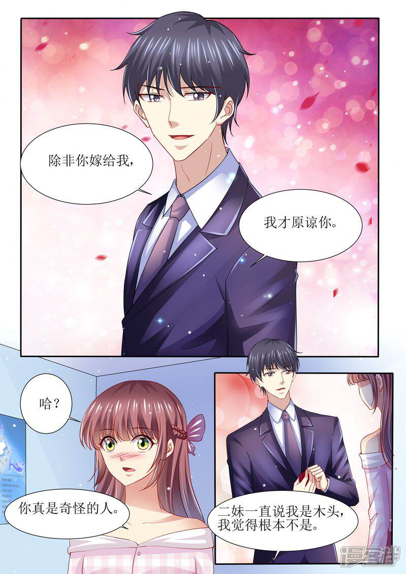 第130话除非你嫁给我-天价豪门:夫人又跑了-畅文文化（第8张）
