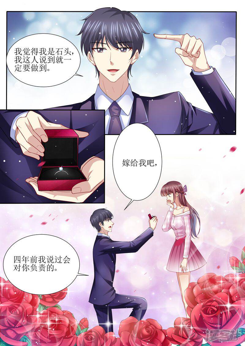 第130话除非你嫁给我-天价豪门:夫人又跑了-畅文文化（第9张）