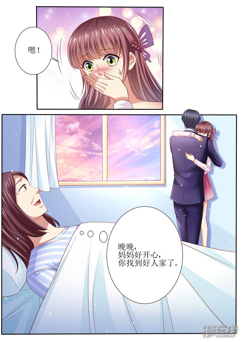 第130话除非你嫁给我-天价豪门:夫人又跑了-畅文文化（第10张）