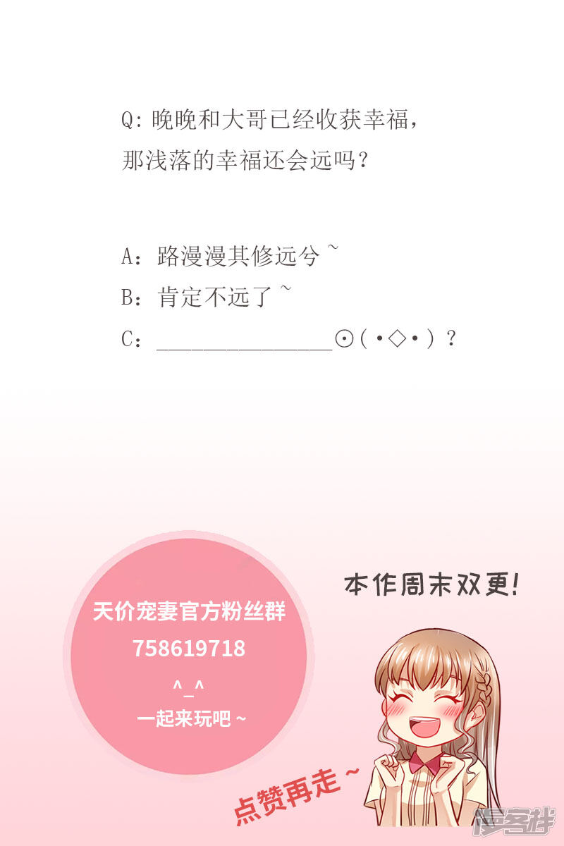 第130话除非你嫁给我-天价豪门:夫人又跑了-畅文文化（第15张）