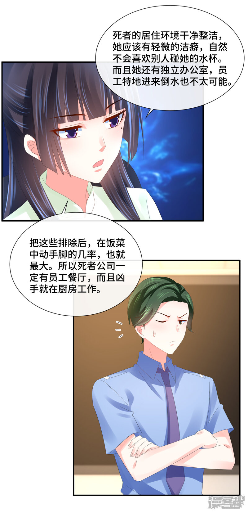 第61话不服气的林庆华-预见你的死亡-大行道动漫（第9张）