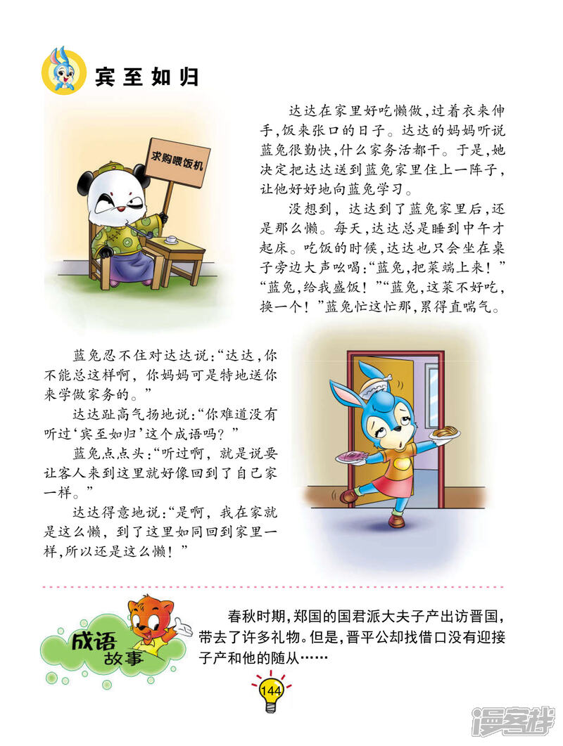 如什么至什么成语_成语故事简笔画(2)