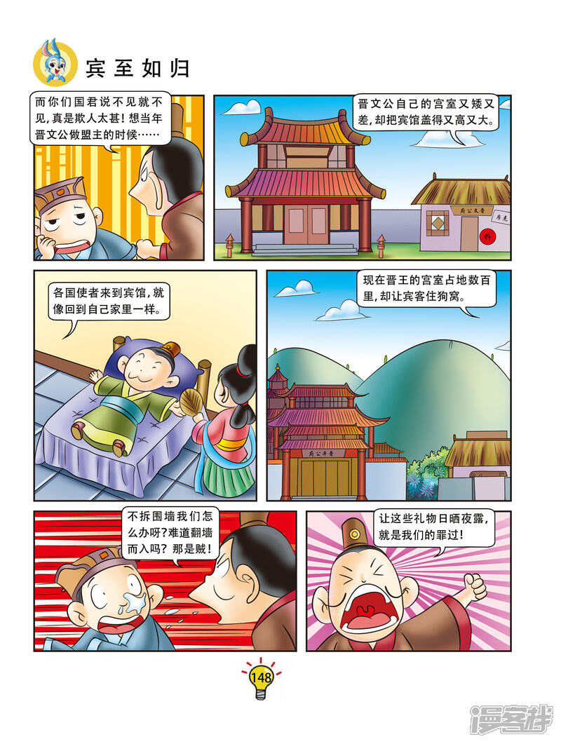 宾至什么什么成语_成语故事简笔画(3)