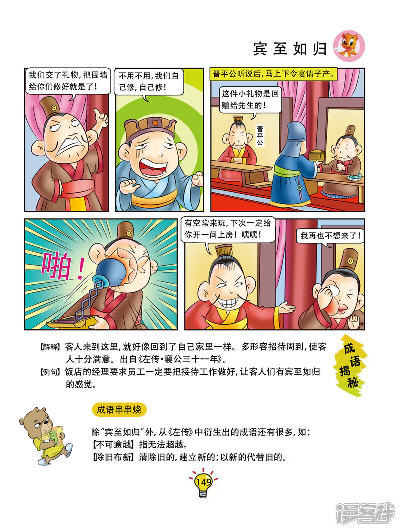 成语驽马什么栈_成语故事简笔画(3)