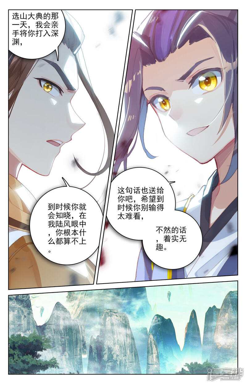【元尊】漫画-（第150话下 镇压）章节漫画下拉式图片-第3张图片