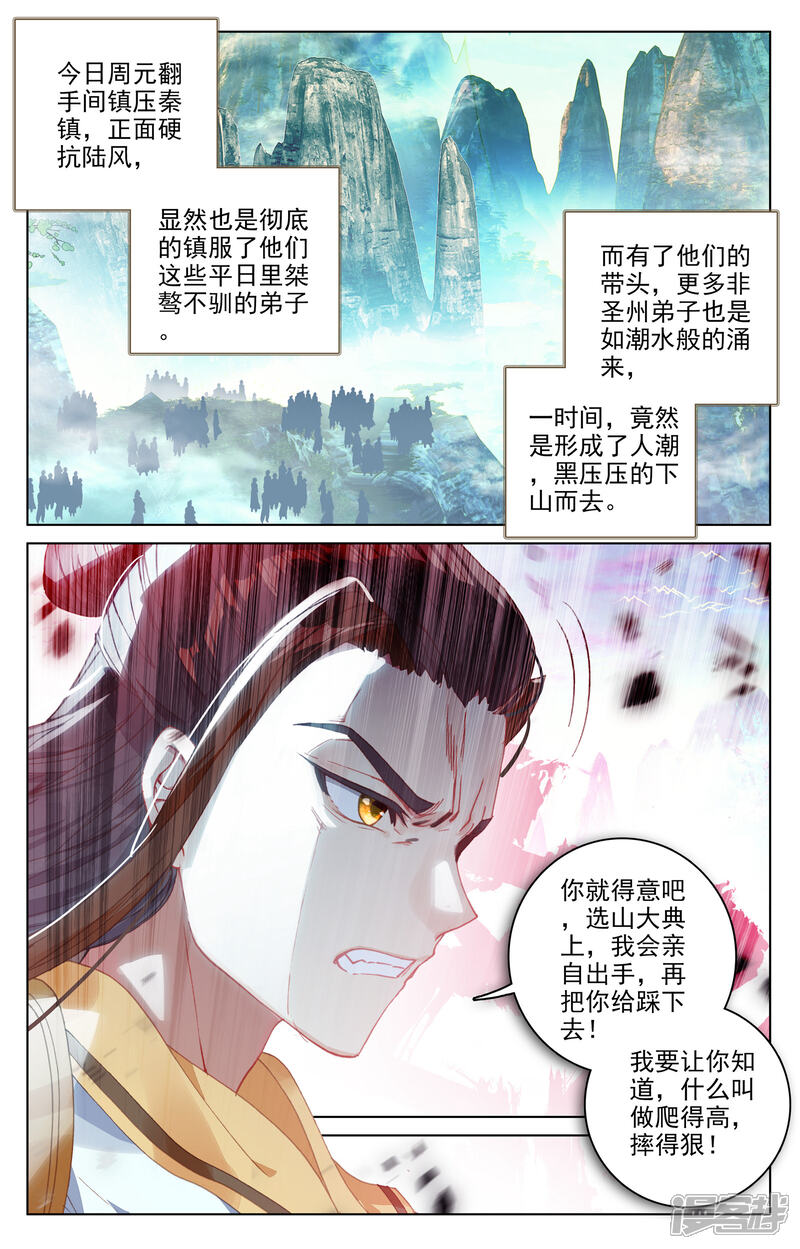 【元尊】漫画-（第150话下 镇压）章节漫画下拉式图片-第5张图片