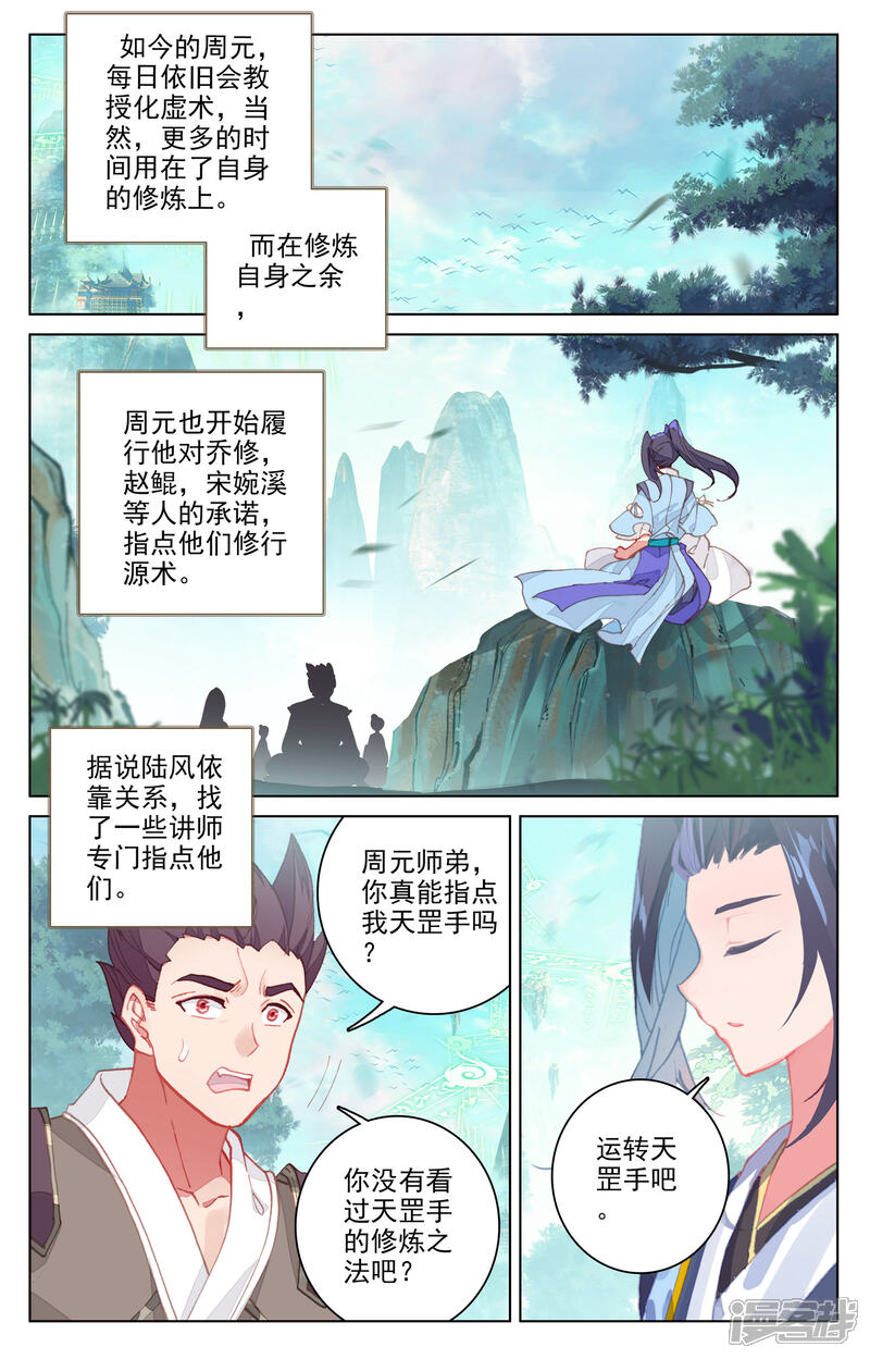 【元尊】漫画-（第150话下 镇压）章节漫画下拉式图片-第6张图片