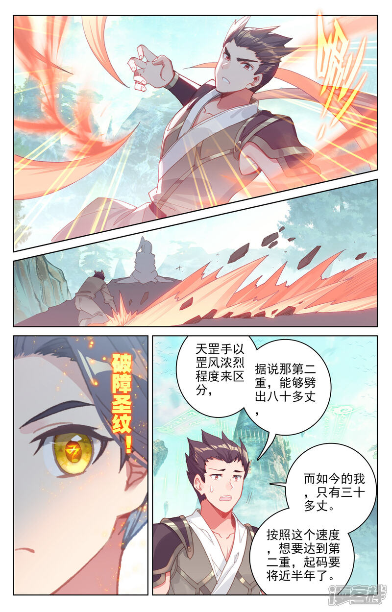 【元尊】漫画-（第150话下 镇压）章节漫画下拉式图片-第7张图片
