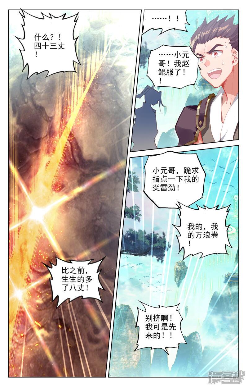 【元尊】漫画-（第150话下 镇压）章节漫画下拉式图片-第9张图片