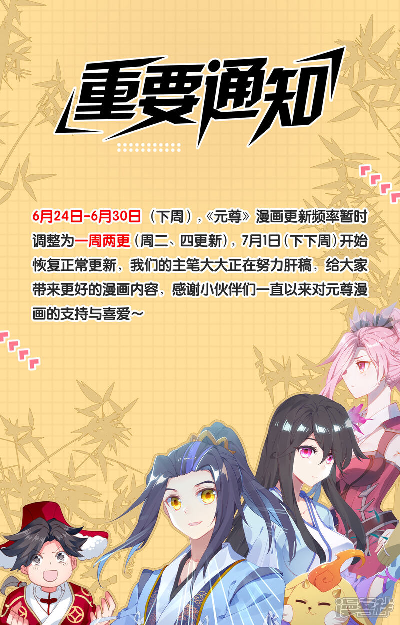 【元尊】漫画-（第150话下 镇压）章节漫画下拉式图片-第10张图片