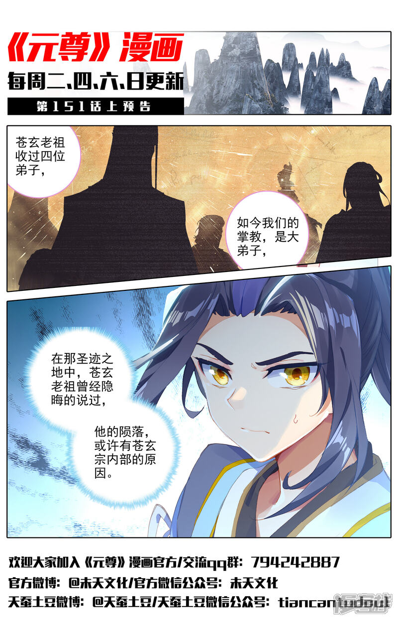 【元尊】漫画-（第150话下 镇压）章节漫画下拉式图片-第14张图片