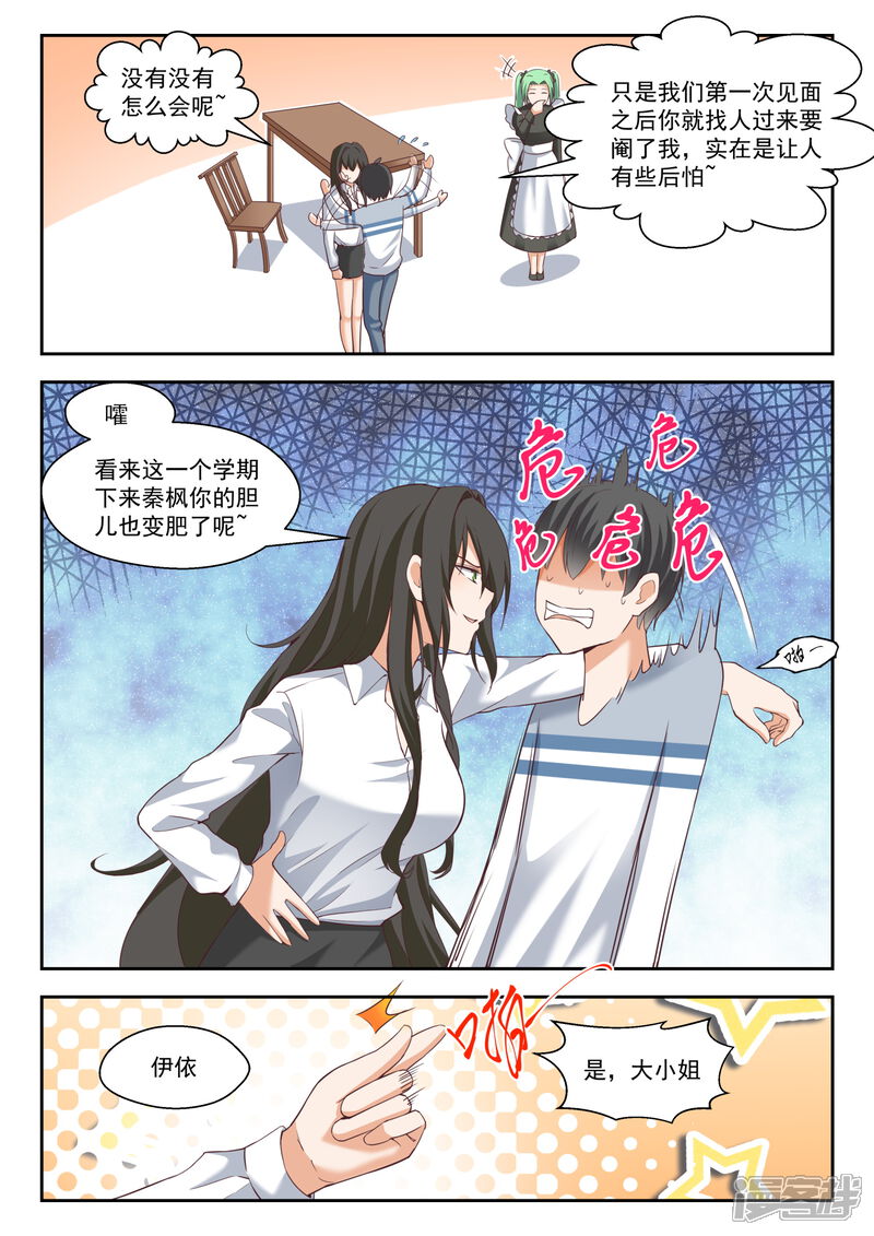 第254话秦枫的秘密-女子学院的男生-触岛漫画（第2张）