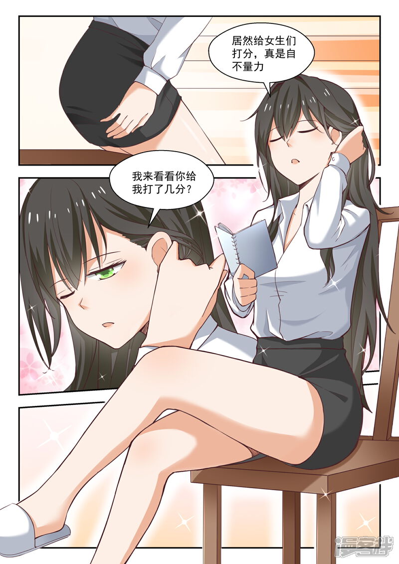 第254话秦枫的秘密-女子学院的男生-触岛漫画（第6张）