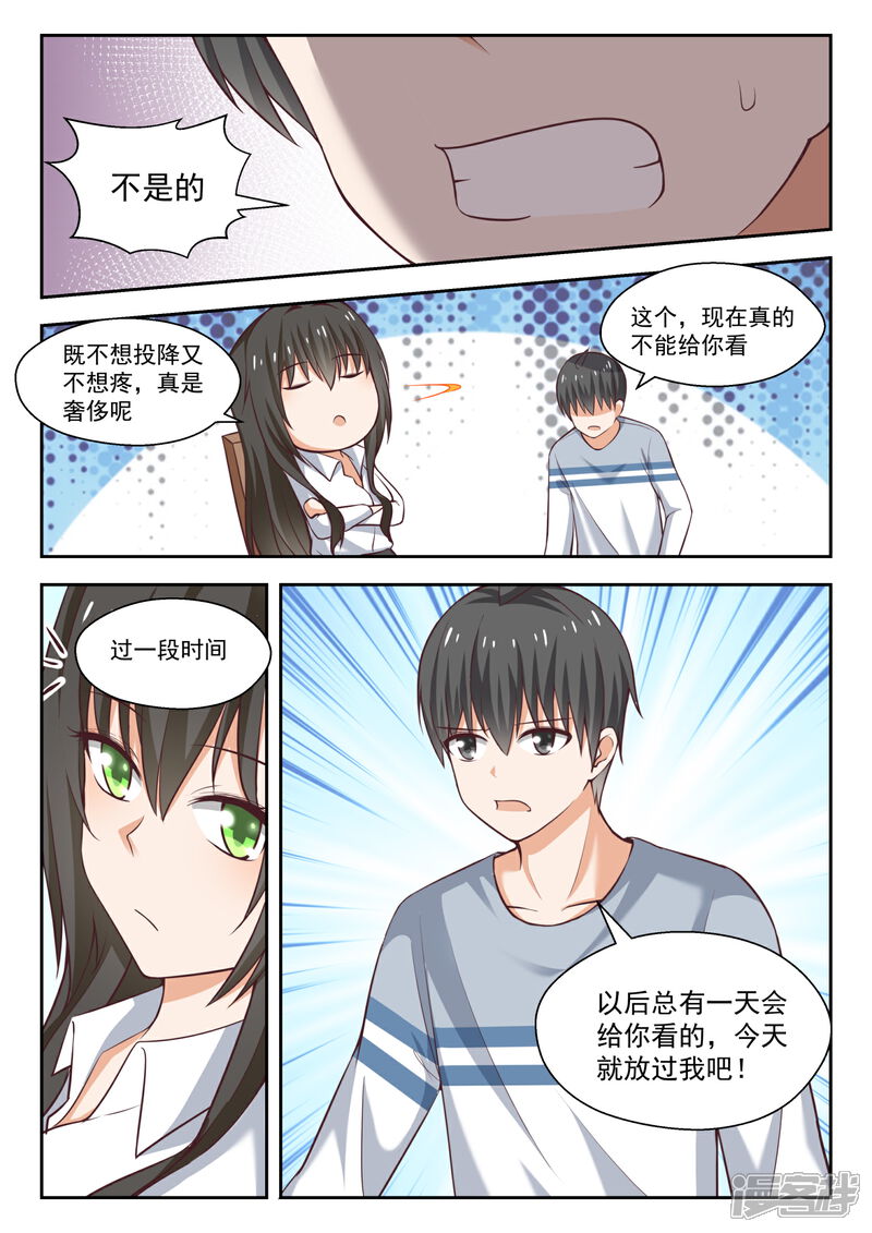 第254话秦枫的秘密-女子学院的男生-触岛漫画（第9张）