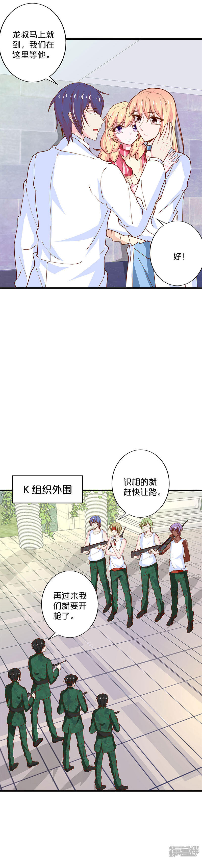 【不嫁总裁嫁男仆】漫画-（第203话）章节漫画下拉式图片-10.jpg