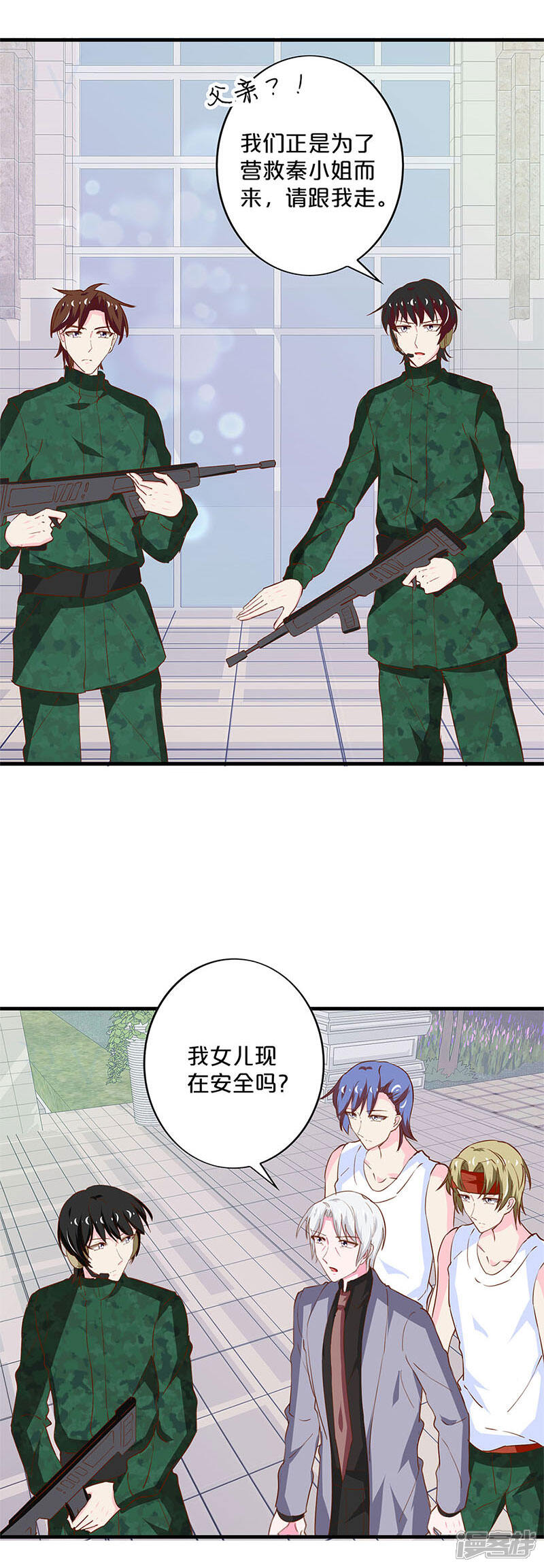【不嫁总裁嫁男仆】漫画-（第203话）章节漫画下拉式图片-13.jpg