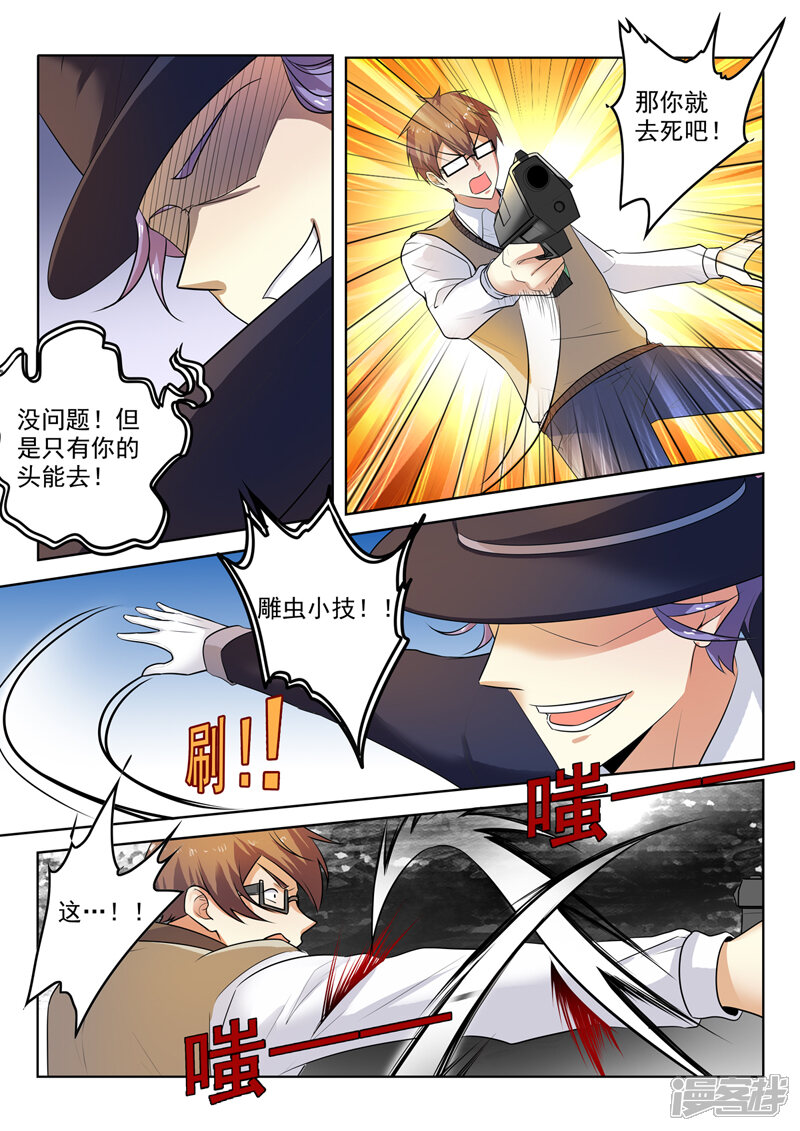 第298话神秘高手-中华神医-极光动漫（第7张）