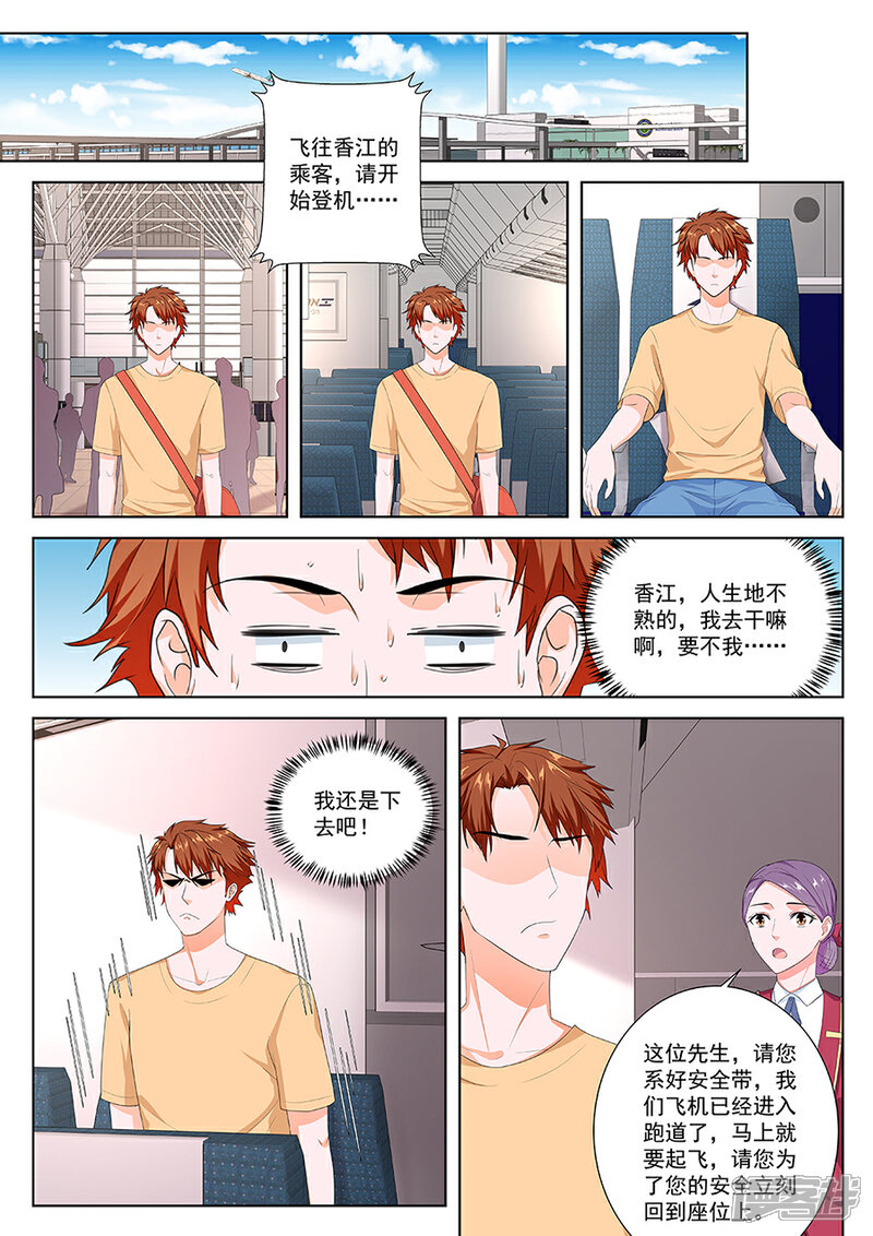 【最强枭雄系统】漫画-（第109话 我和空姐不得不说的故事）章节漫画下拉式图片-5.jpg