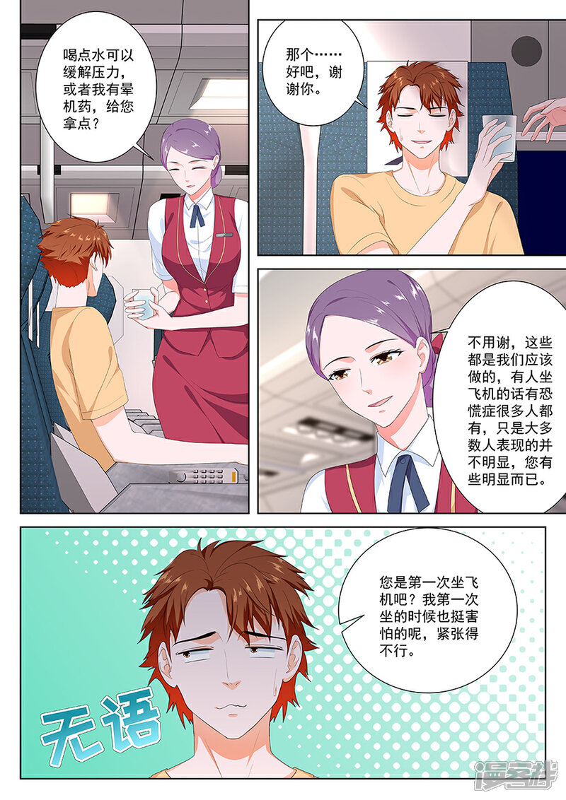 【最强枭雄系统】漫画-（第109话 我和空姐不得不说的故事）章节漫画下拉式图片-7.jpg