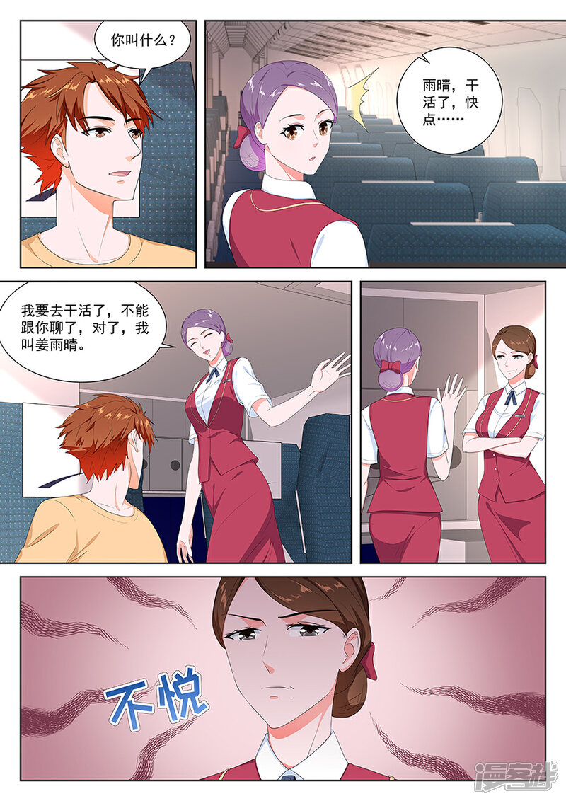 【最强枭雄系统】漫画-（第109话 我和空姐不得不说的故事）章节漫画下拉式图片-9.jpg