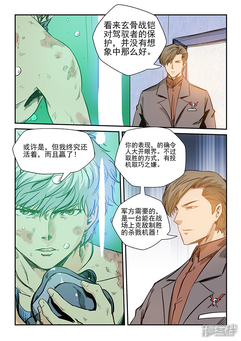 第222话-修真四万年-三福互娱（第3张）