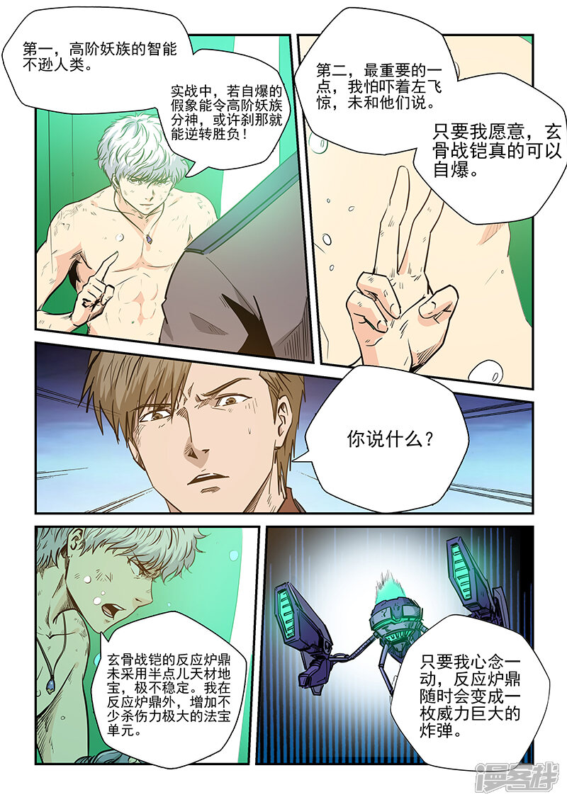 第222话-修真四万年-三福互娱（第4张）