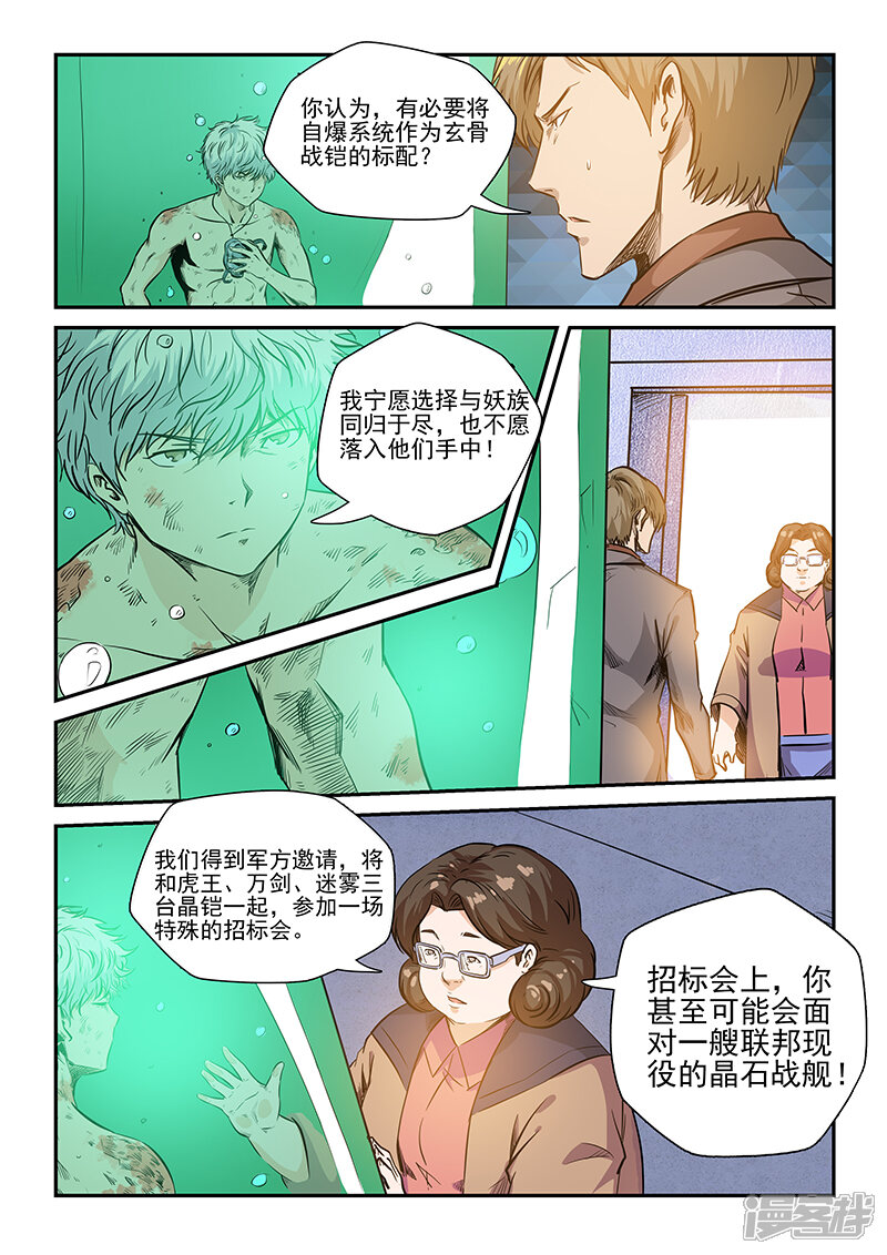 第222话-修真四万年-三福互娱（第5张）