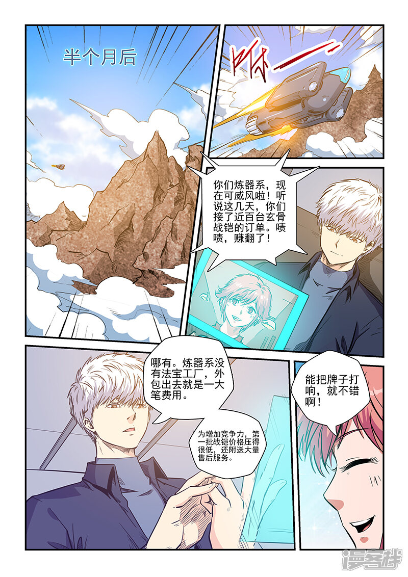 第222话-修真四万年-三福互娱（第6张）