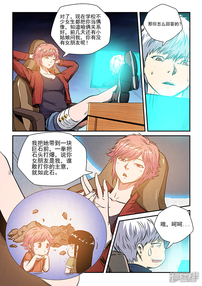 第222话-修真四万年-三福互娱（第7张）