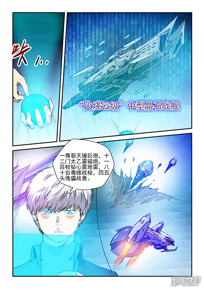 第222话-修真四万年-三福互娱（第12张）