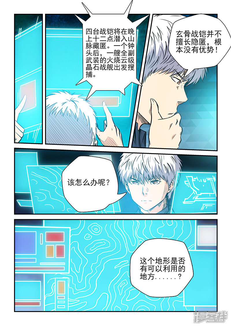 第222话-修真四万年-三福互娱（第13张）