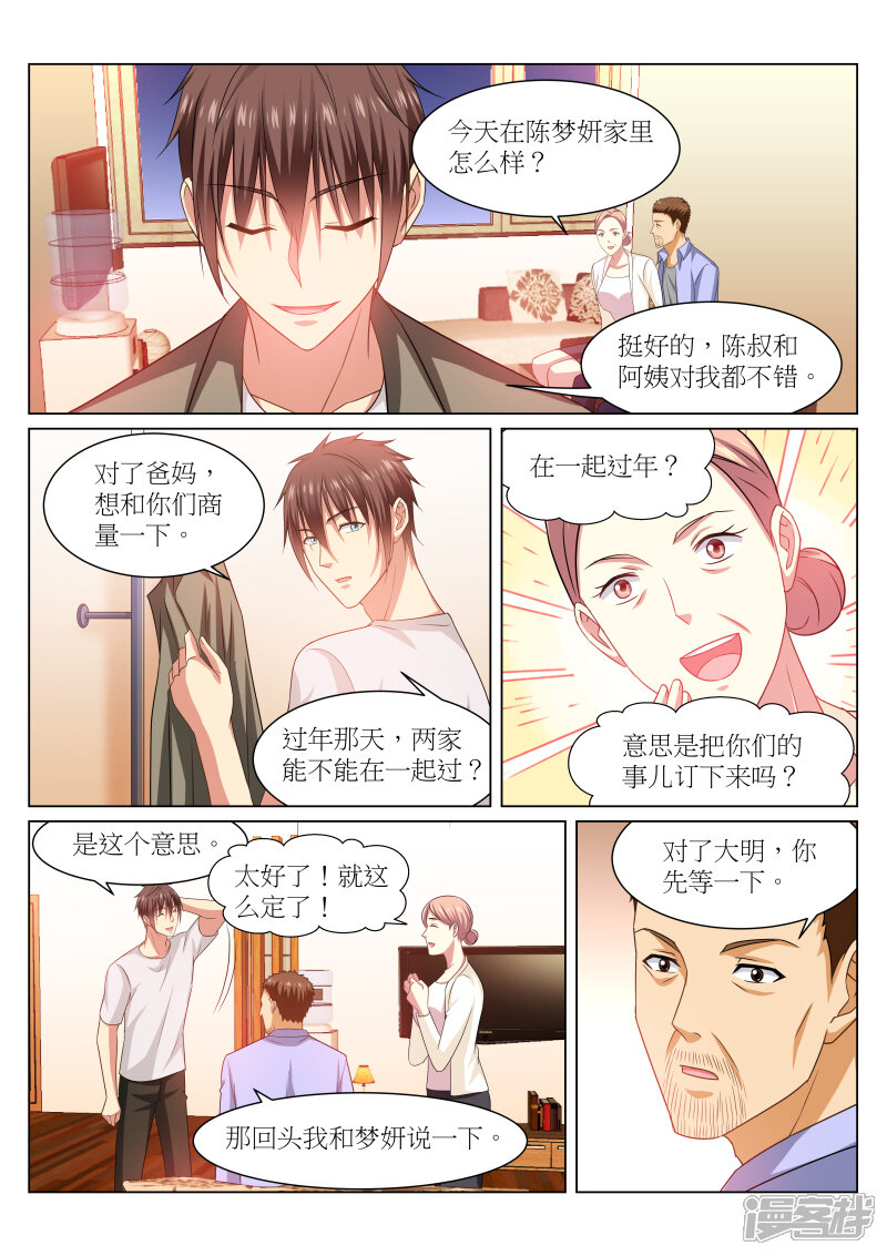 第232话-很纯很美好-三福互娱（第3张）