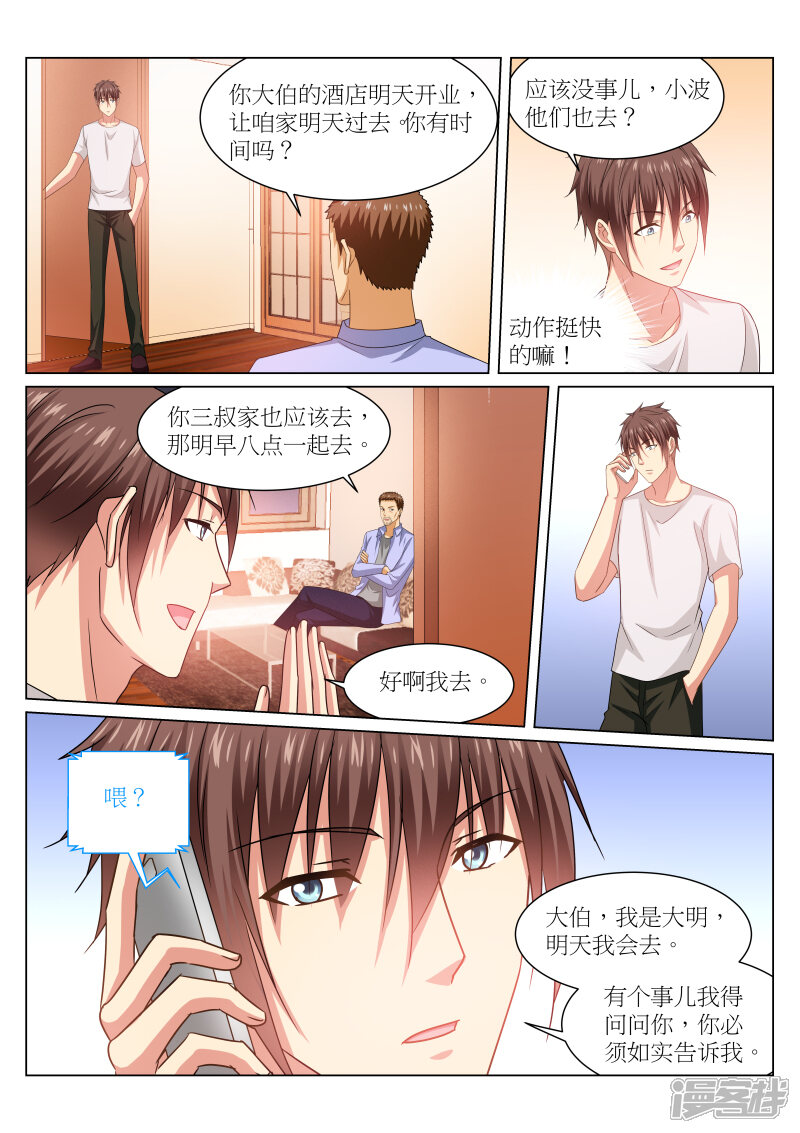 第232话-很纯很美好-三福互娱（第4张）