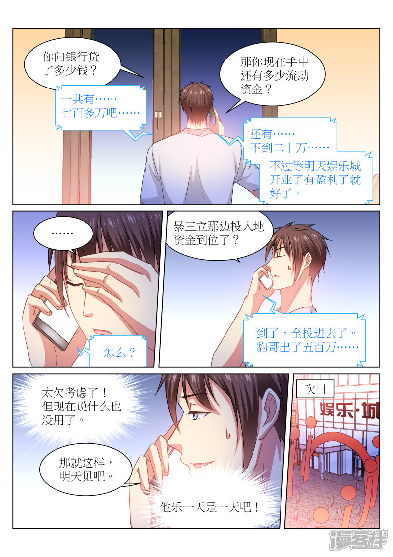 第232话-很纯很美好-三福互娱（第5张）