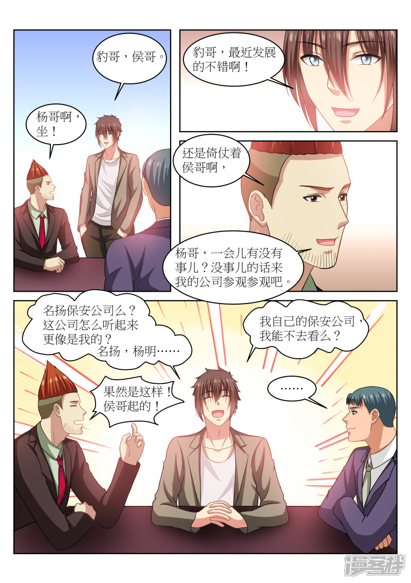 第232话-很纯很美好-三福互娱（第7张）