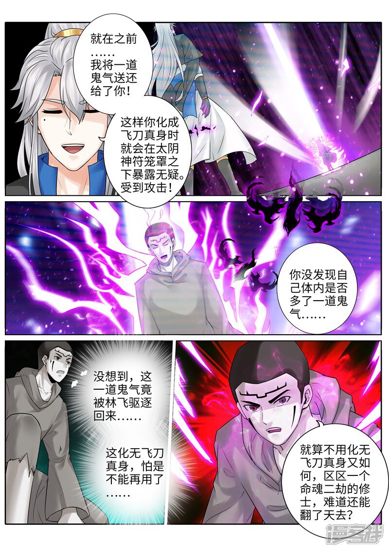 第211话-诸天纪-神居动漫（第2张）