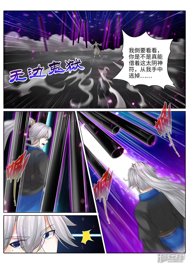 第211话-诸天纪-神居动漫（第3张）