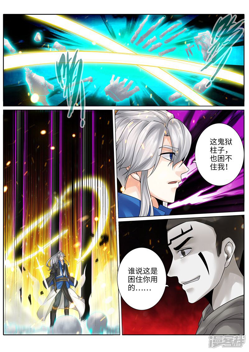 第211话-诸天纪-神居动漫（第6张）