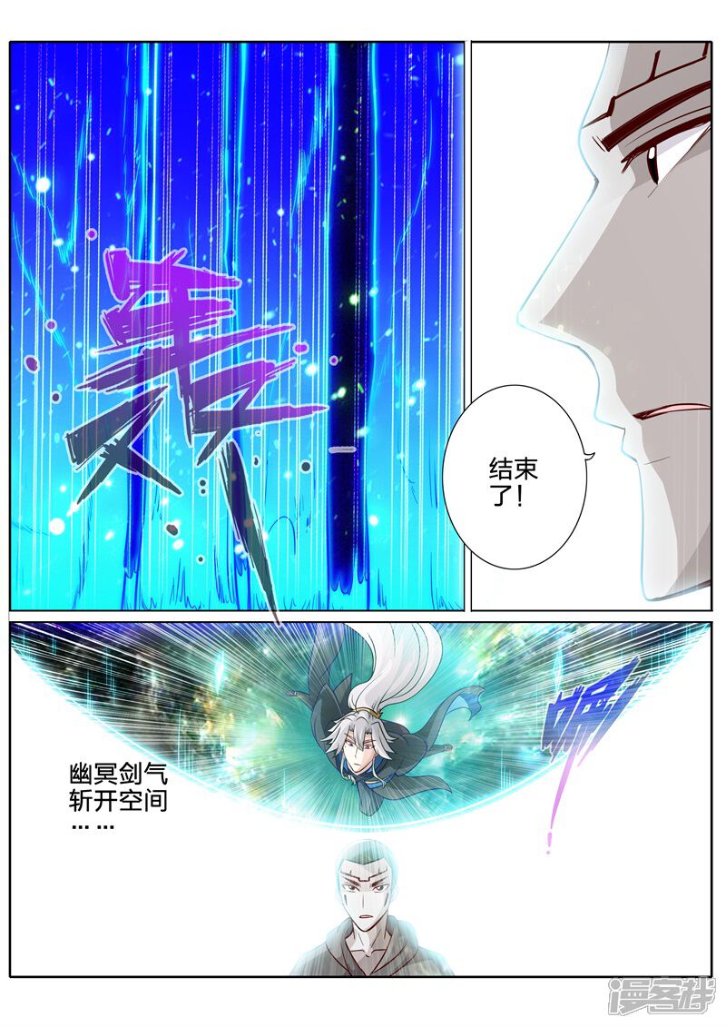 第211话-诸天纪-神居动漫（第8张）