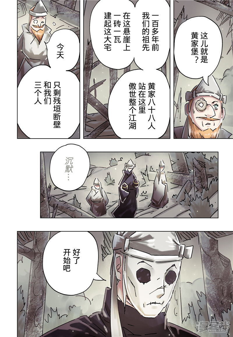 黄雀传漫画 第36话3 - 漫客栈