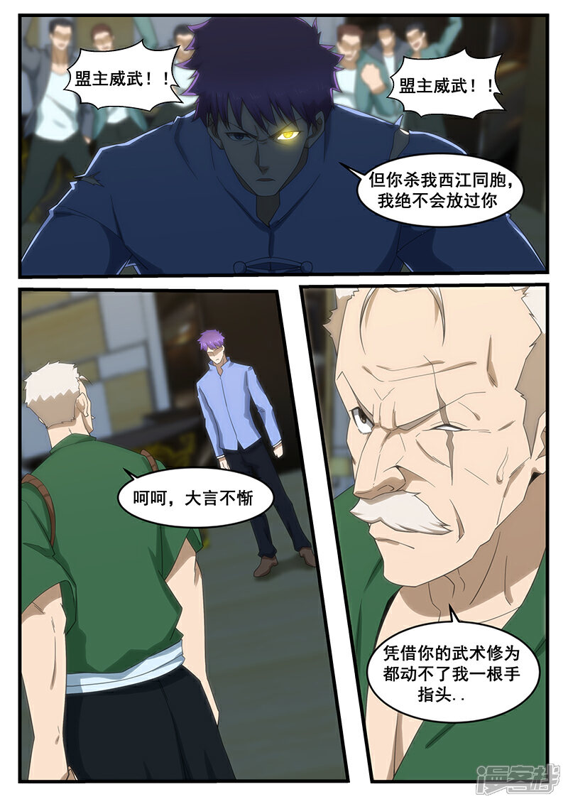 第268话-最强神眼-有鹿文化（第3张）