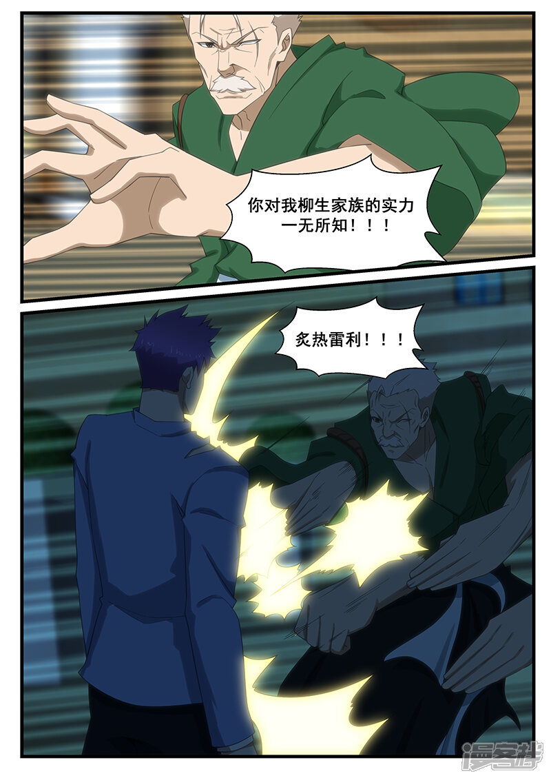 第268话-最强神眼-有鹿文化（第4张）