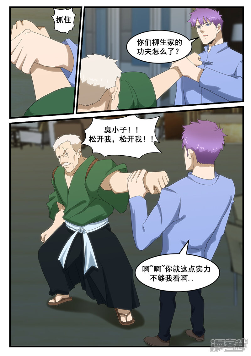 第268话-最强神眼-有鹿文化（第5张）