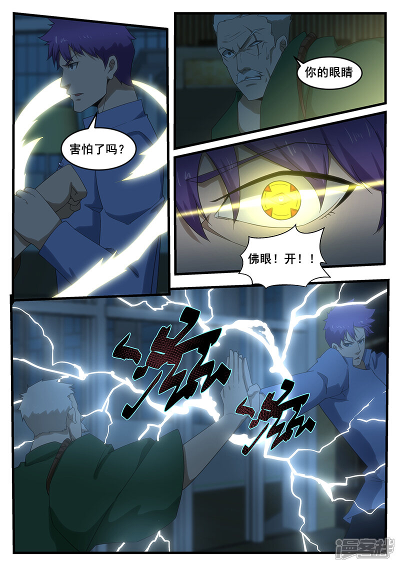 第268话-最强神眼-有鹿文化（第6张）
