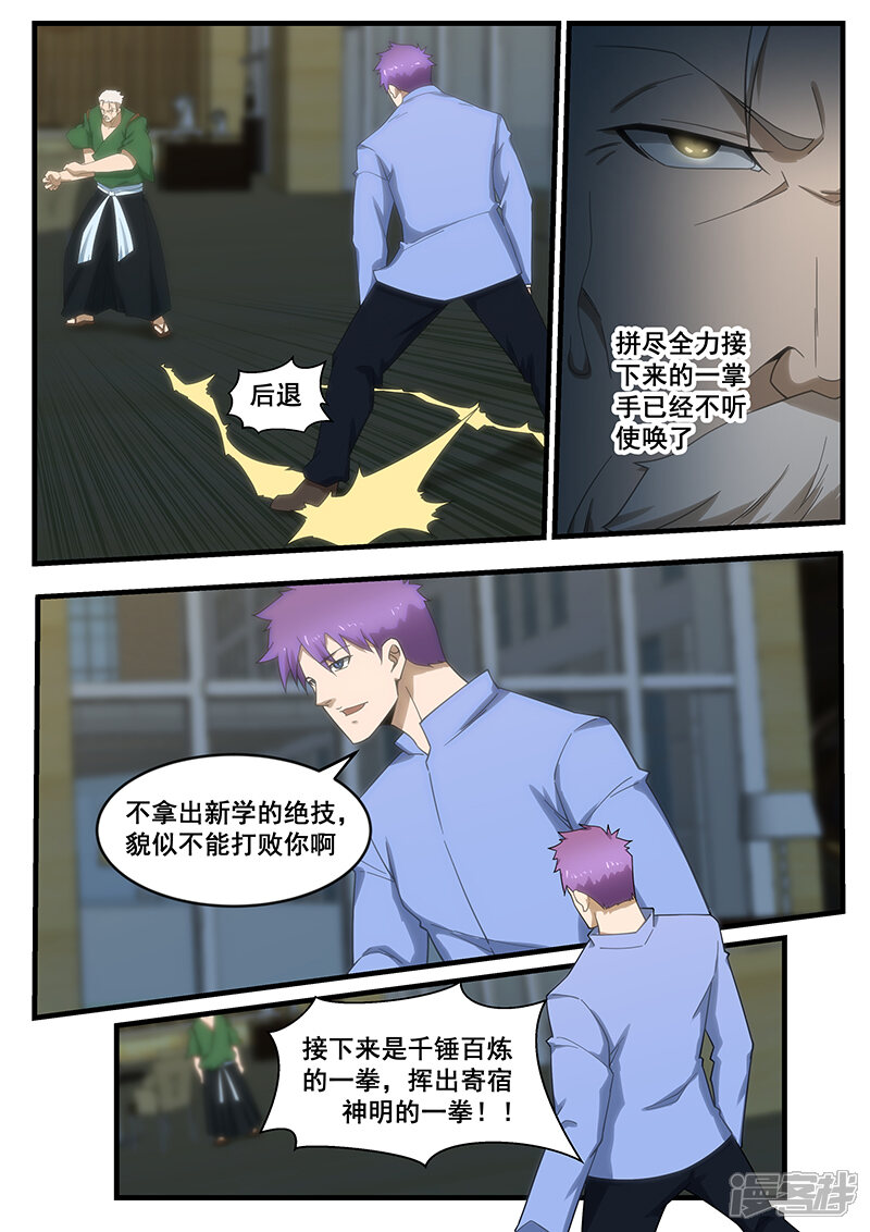 第268话-最强神眼-有鹿文化（第7张）